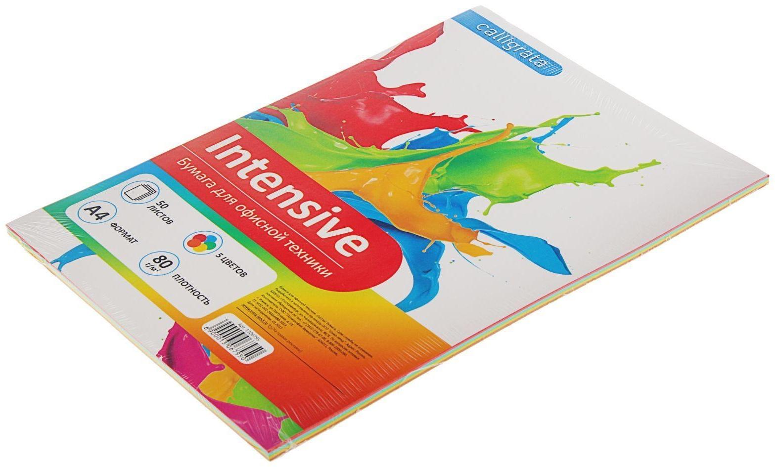 Бумага цветная А4, 50 листов Calligrata Интенсив, 5 цветов, 80 г/м²