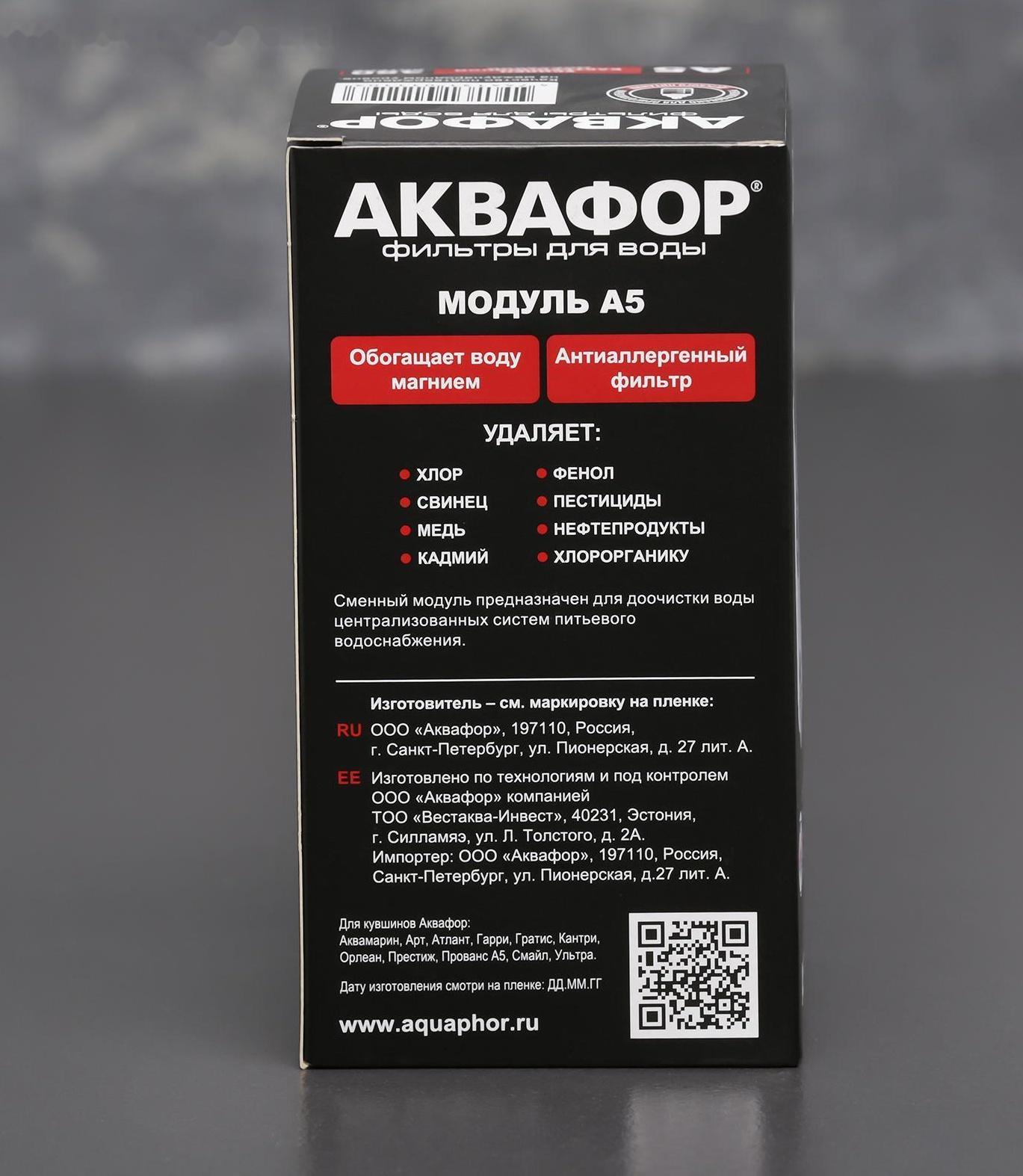 Картридж сменный «аквафор а-5»