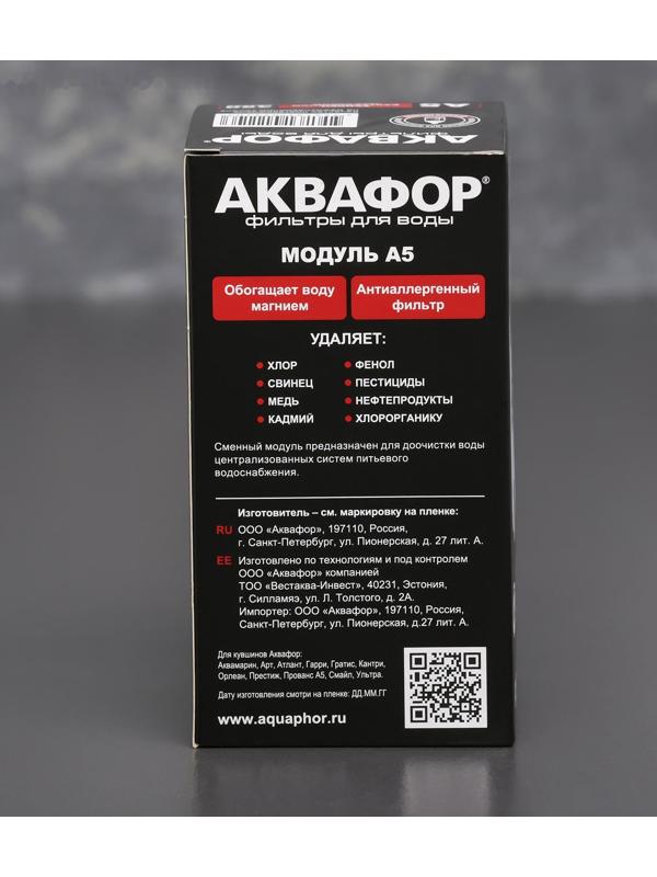 Картридж сменный «аквафор а-5»