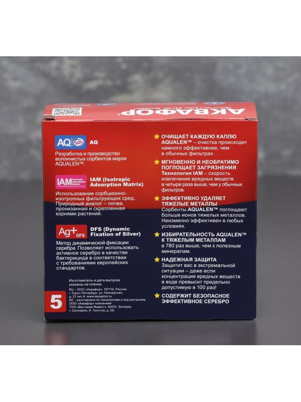 Набор сменных картриджей «Аквафор. В-5», 2 шт, с бактерицидной добавкой