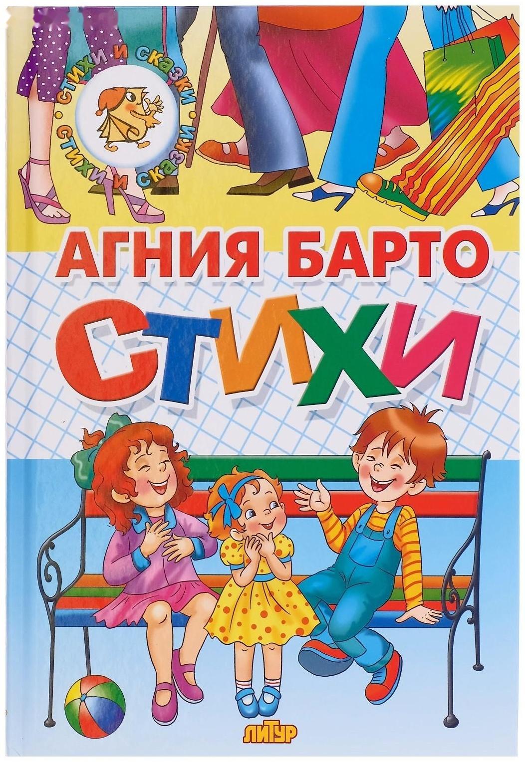 «Стихи детям», Барто А. Л.