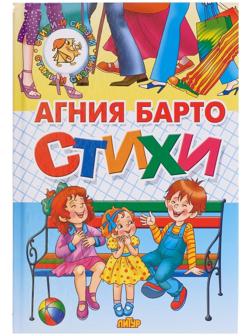 «Стихи детям», Барто А. Л.