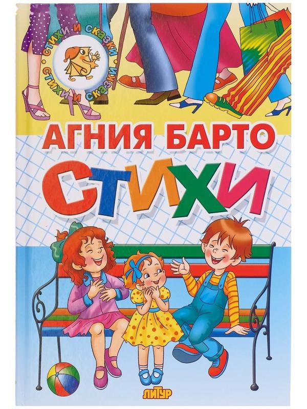 «Стихи детям», Барто А. Л.