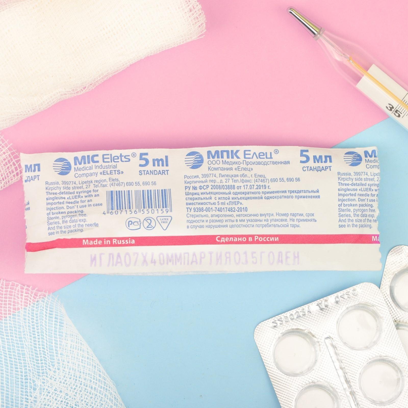Шприц медицинский трехкомпонентный 5 мл, 22G, 0,7 х 40 мм, МПК Елец, Россия