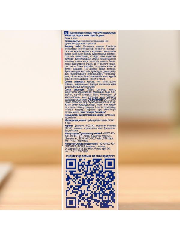 Ловушка от тараканов Раптор, 2 шт.