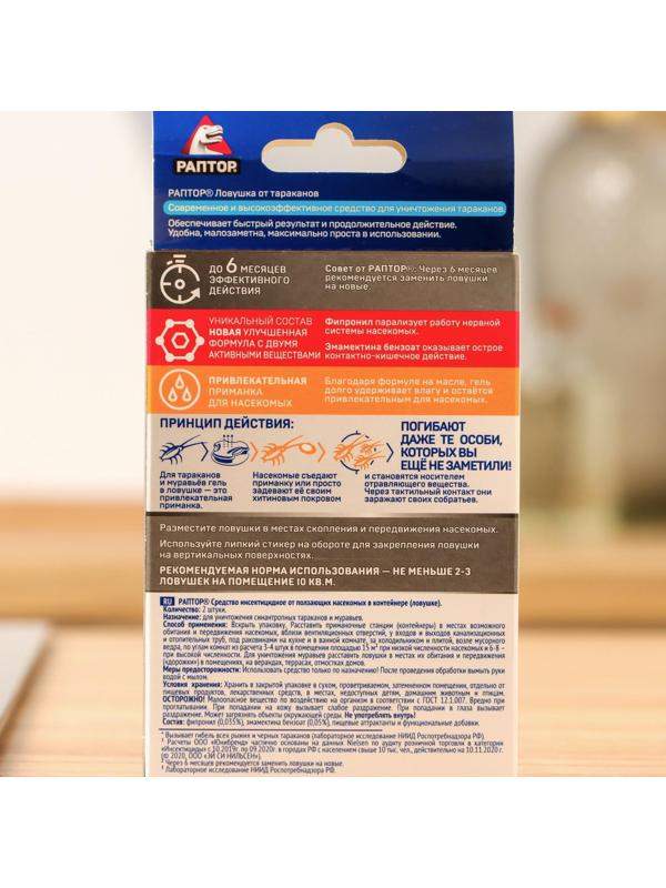 Ловушка от тараканов Раптор, 2 шт.