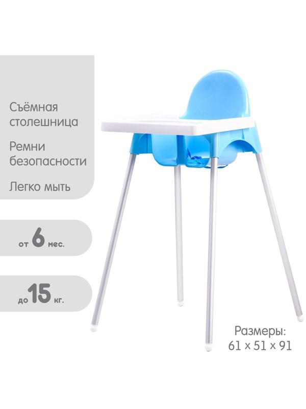 Стульчик для кормления пластиковый, цвет голубой