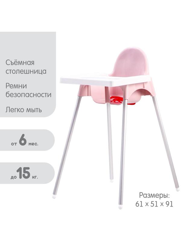 Стульчик для кормления пластиковый, цвет розовый