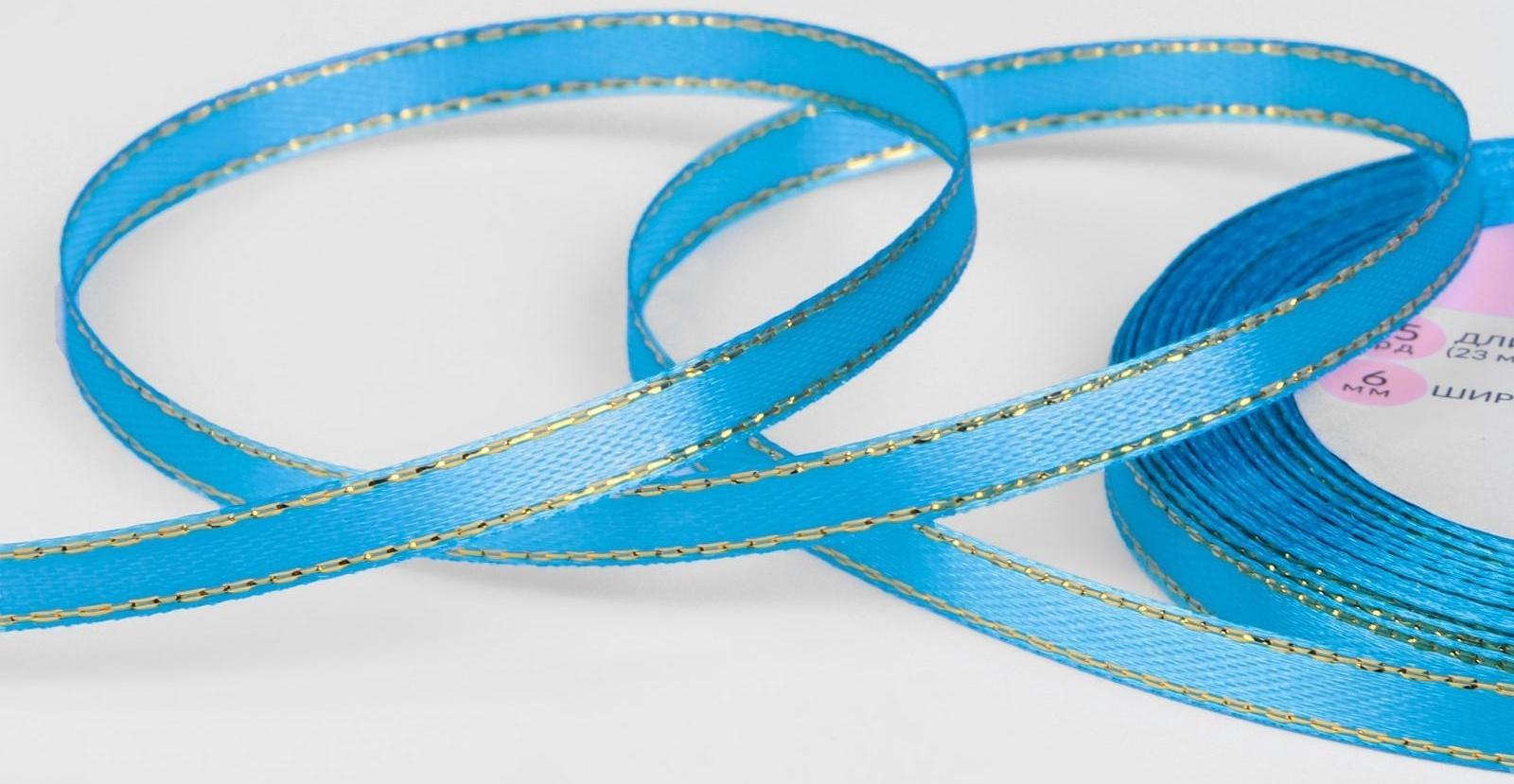 Лента атласная «Золотые нити», 6 мм × 23 ± 1 м, цвет голубой №020