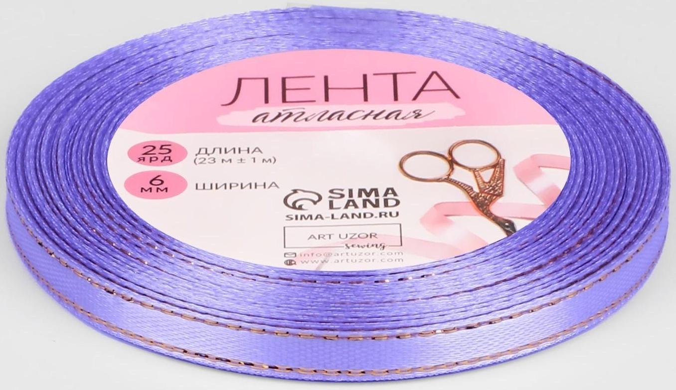 Лента атласная «Золотые нити», 6 мм × 23 ± 1 м, цвет сиреневый №044