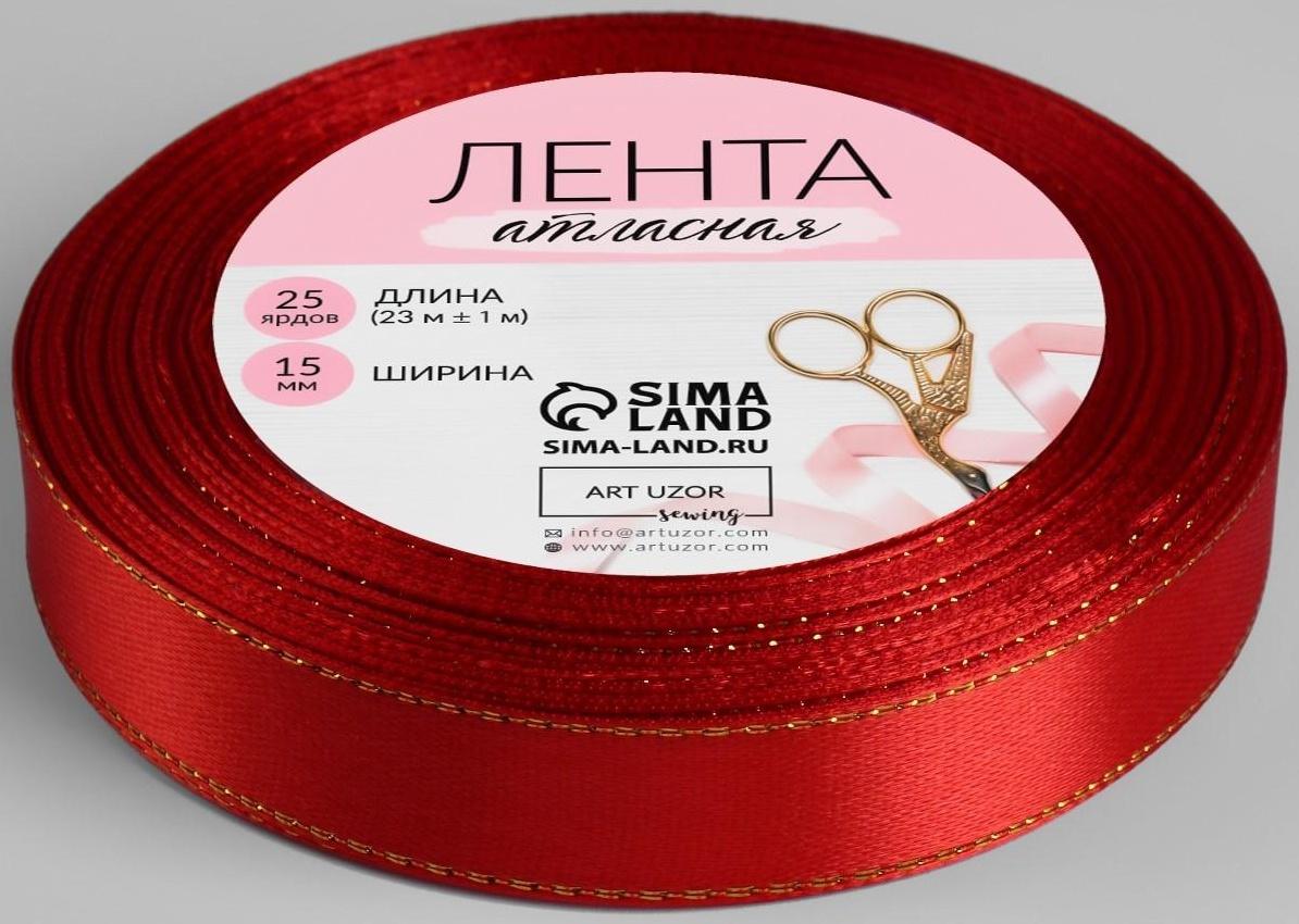 Лента атласная «Золотые нити», 15 мм × 23 ± 1 м, цвет красный №026