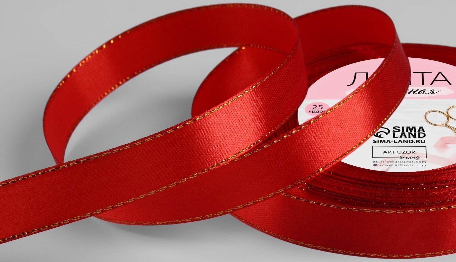 Лента атласная «Золотые нити», 15 мм × 23 ± 1 м, цвет красный №026