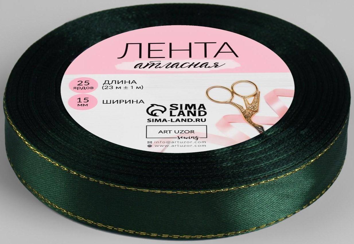 Лента атласная «Золотые нити», 15 мм × 23 ± 1 м, цвет зелёный №049