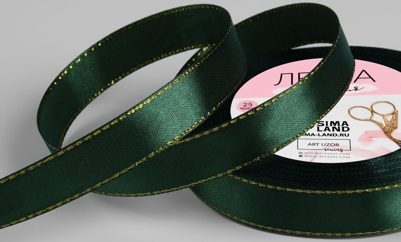 Лента атласная «Золотые нити», 15 мм × 23 ± 1 м, цвет зелёный №049