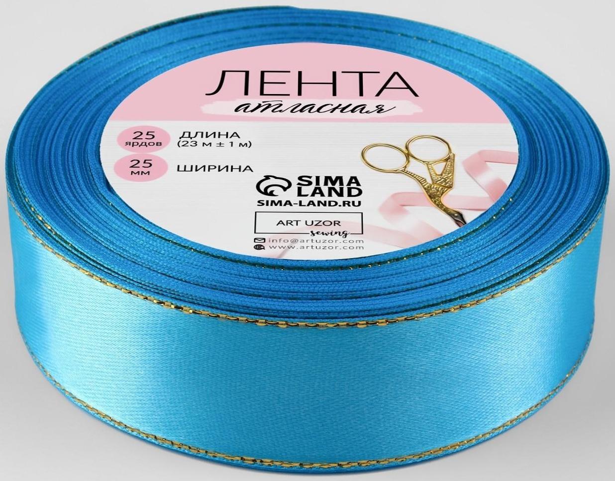 Лента атласная «Золотые нити», 25 мм × 23 ± 1 м, цвет голубой №020