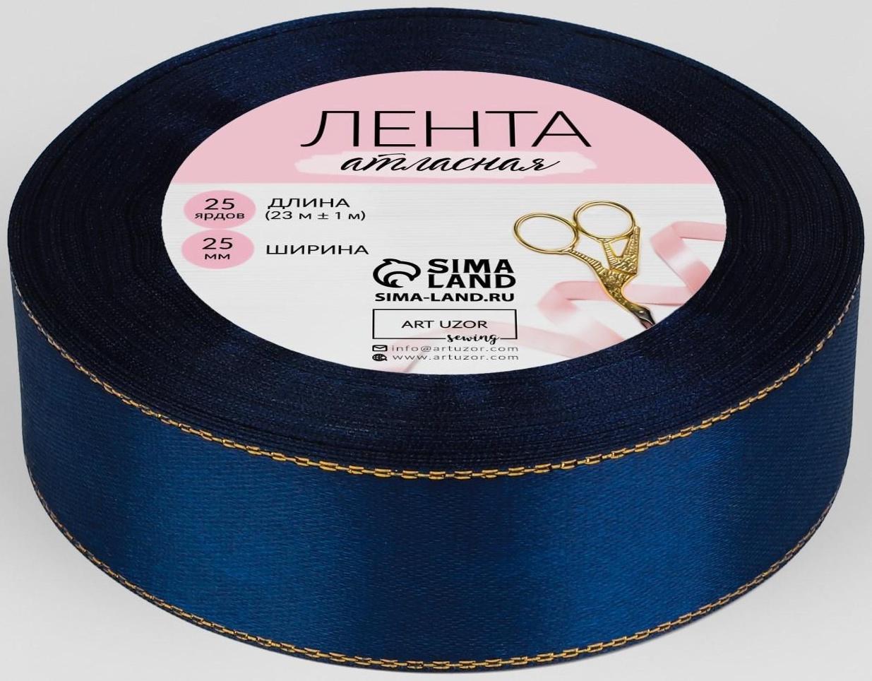 Лента атласная «Золотые нити», 25 мм × 23 ± 1 м, цвет синий №038