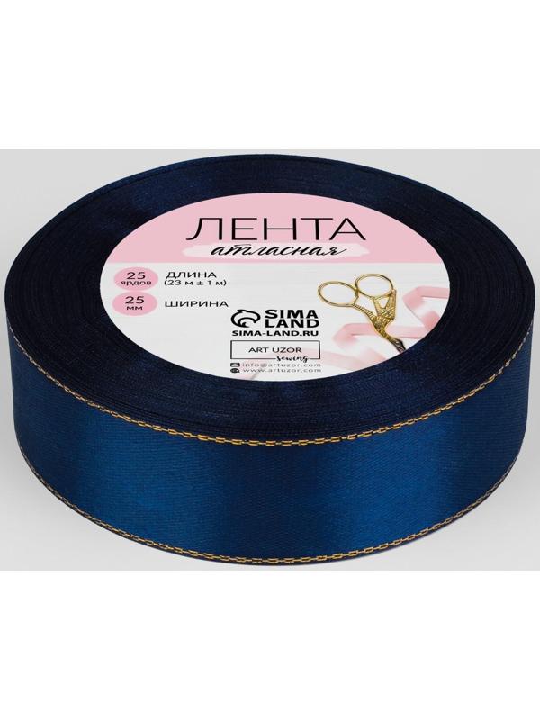 Лента атласная «Золотые нити», 25 мм × 23 ± 1 м, цвет синий №038