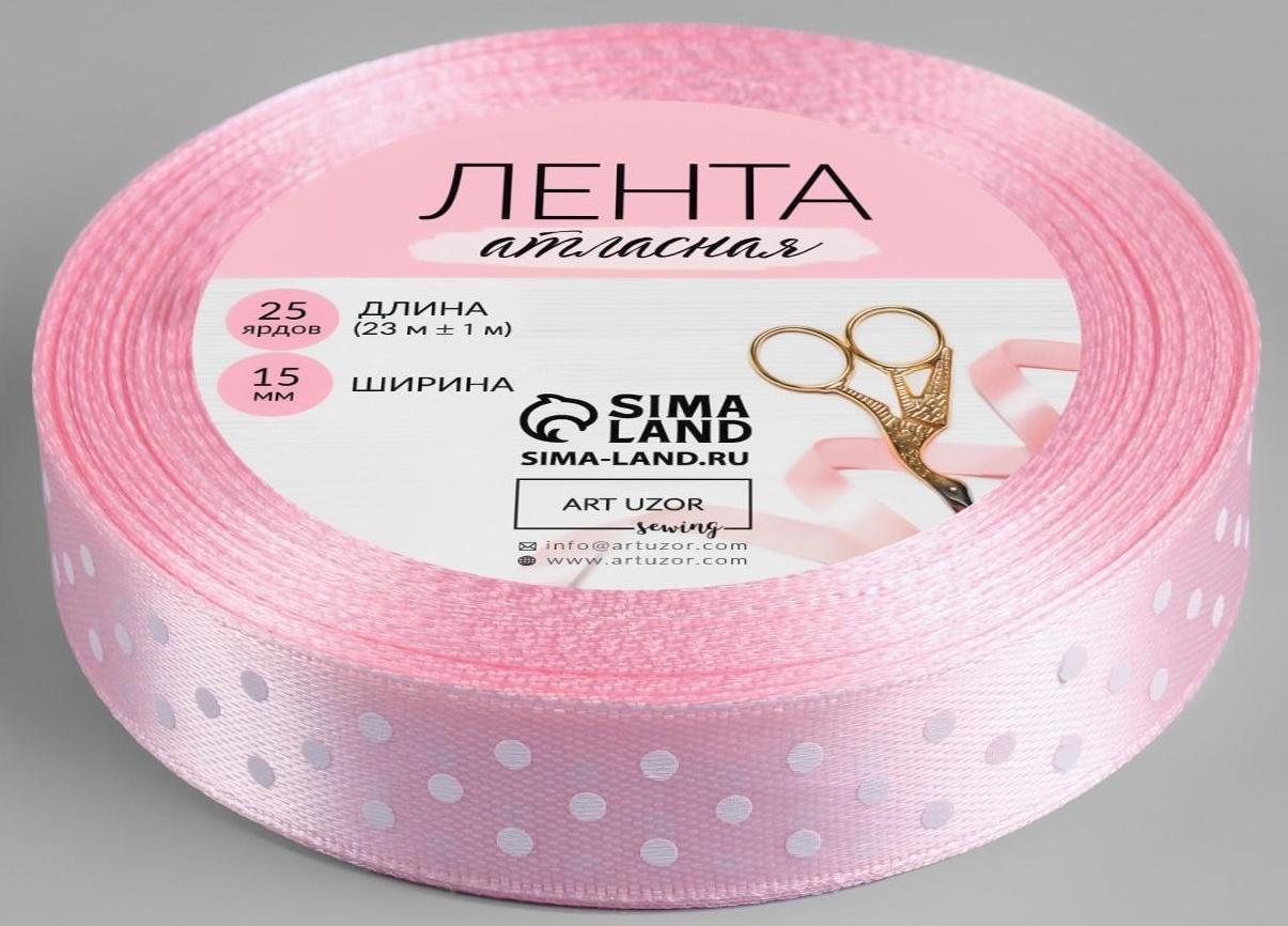 Лента атласная «Горошек», 15 мм × 23 ± 1 м, цвет розовый №004