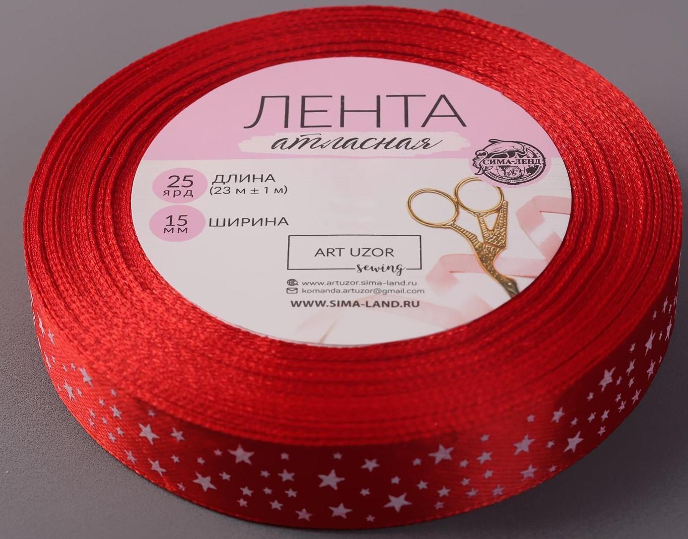 Лента атласная «Звёзды», 15 мм × 23 ± 1 м, цвет красный №026