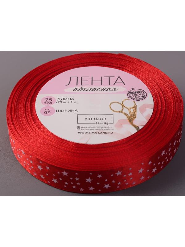 Лента атласная «Звёзды», 15 мм × 23 ± 1 м, цвет красный №026