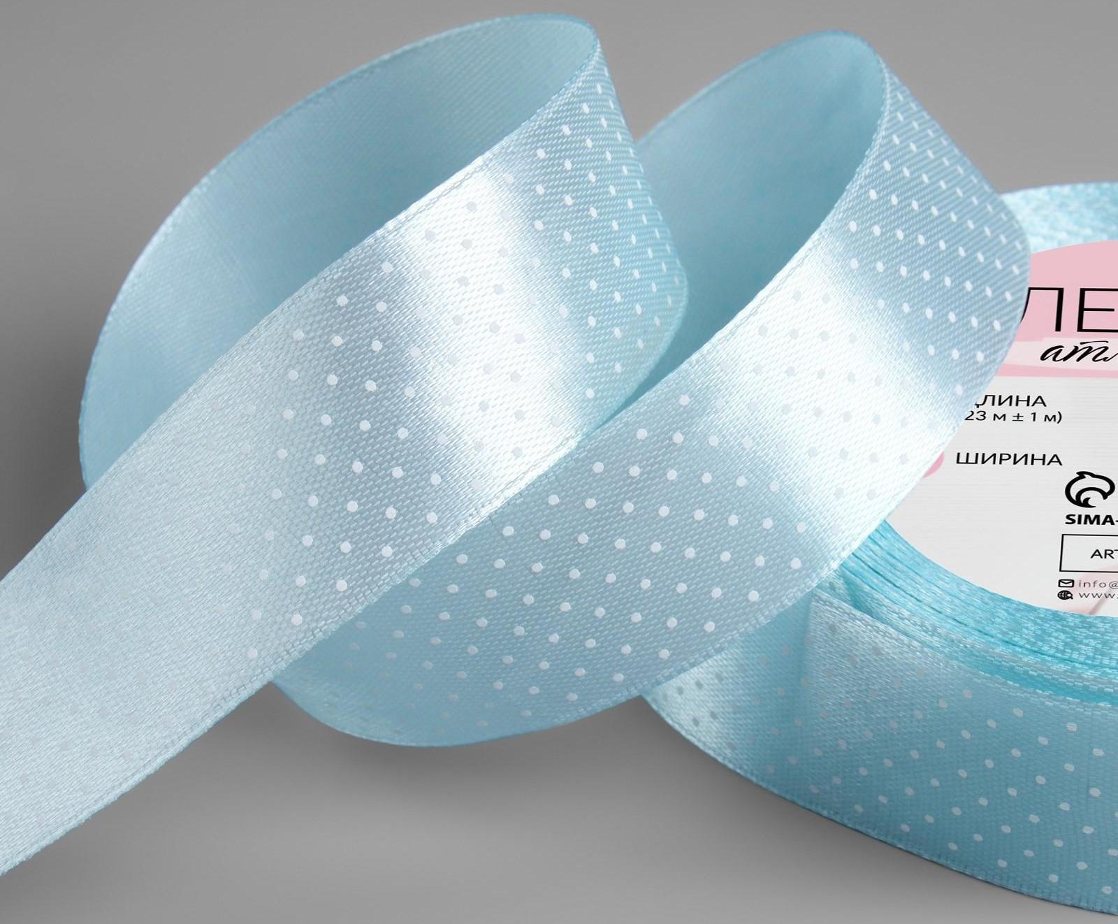 Лента атласная «Горошек», 25 мм × 23 ± 1 м, цвет голубой №103