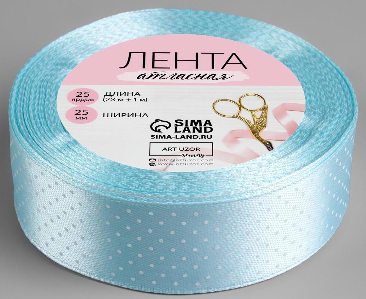 Лента атласная «Горошек», 25 мм × 23 ± 1 м, цвет голубой №103