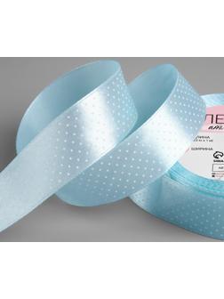 Лента атласная «Горошек», 25 мм × 23 ± 1 м, цвет голубой №103
