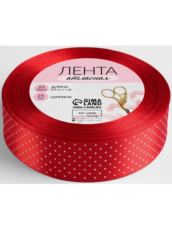 Лента атласная «Горошек», 25 мм × 23 ± 1 м, цвет красный №026