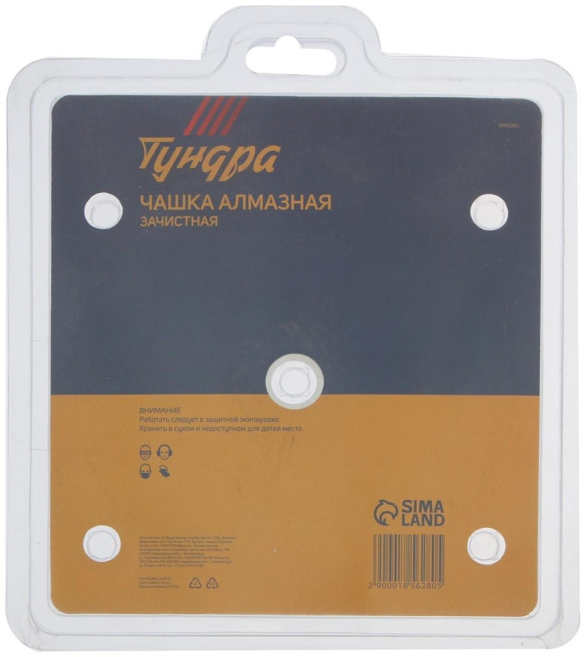 Чашка алмазная зачистная ТУНДРА, двухрядная, 150 мм