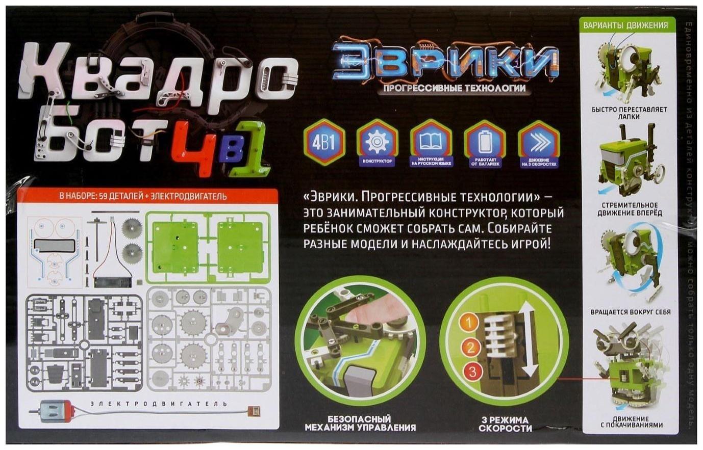 Конструктор «Квадробот», 59 деталей, 4 варианта сборки, работает от батареек