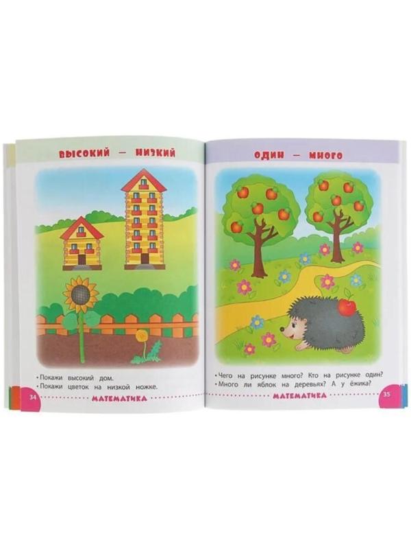 Занимаемся с мамой: для детей 2-3 лет, Смирнова Е. В.