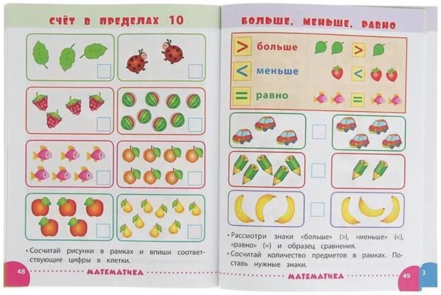 Занимаемся с мамой: для детей 4-5 лет, Смирнова Е. В.