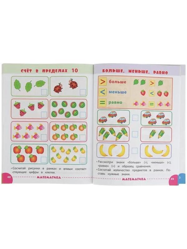 Занимаемся с мамой: для детей 4-5 лет, Смирнова Е. В.