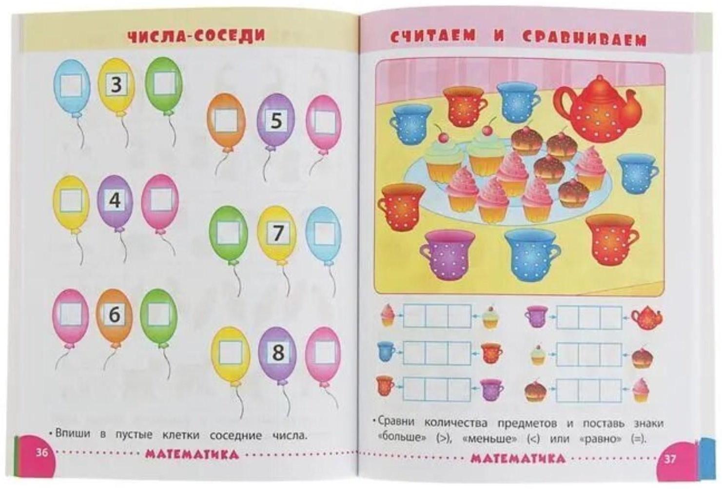 Занимаемся с мамой: для детей 5-6 лет, Смирнова Е. В.