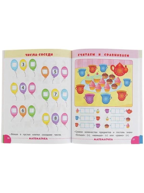 Занимаемся с мамой: для детей 5-6 лет, Смирнова Е. В.