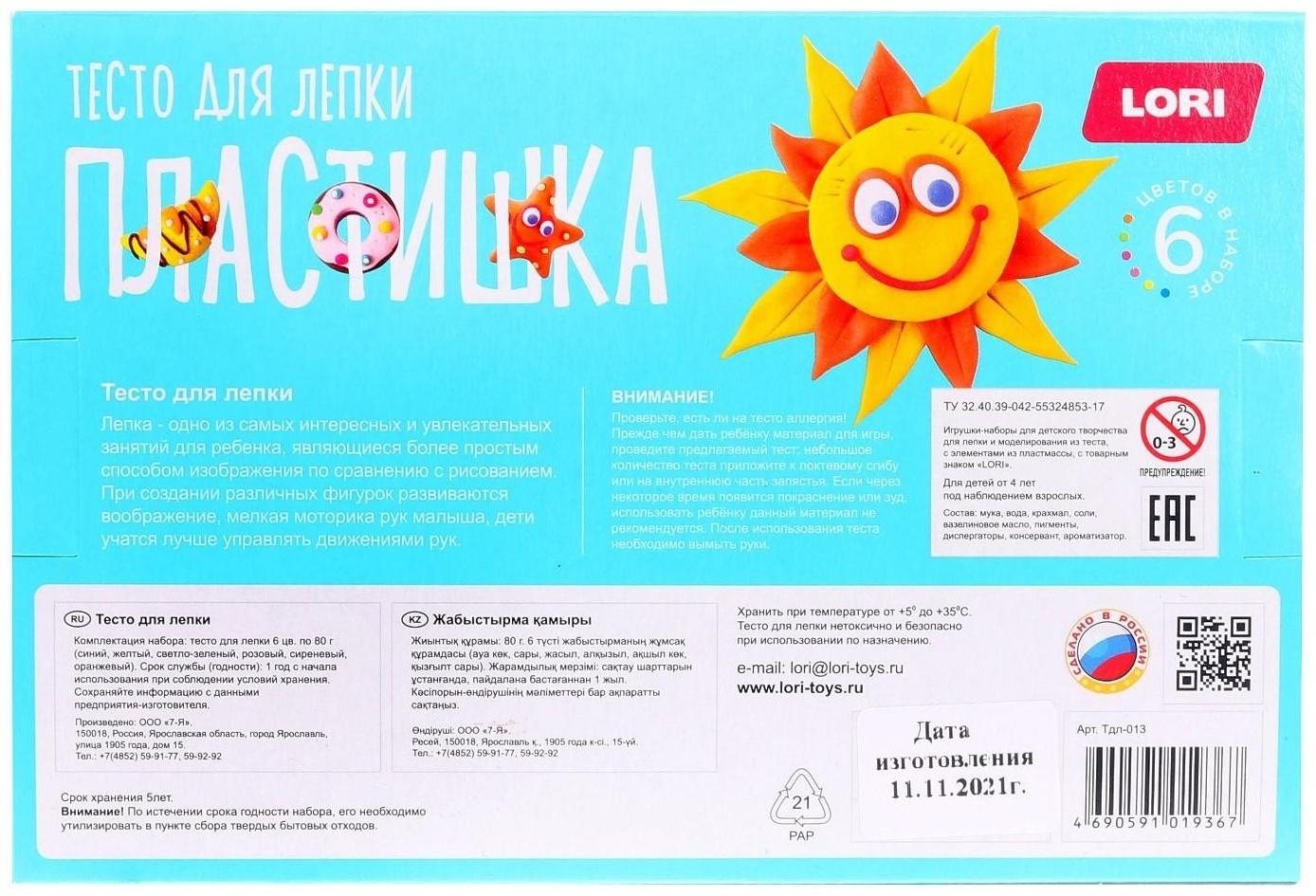 Тесто для лепки «Пластишка № 1», 6 цветов по 80 г