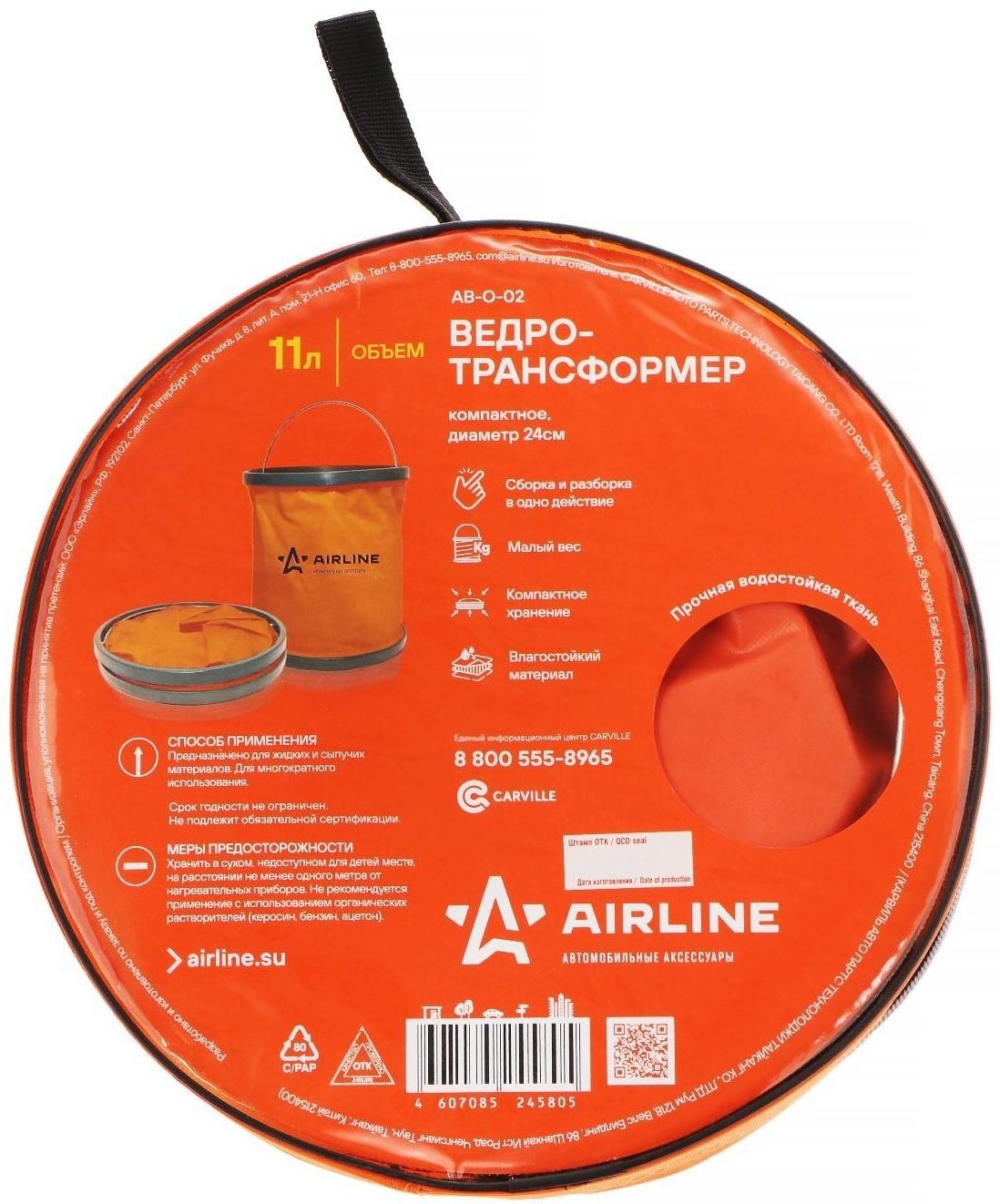 Ведро-трансформер Airline компактное оранжевое 11л AB-O-02