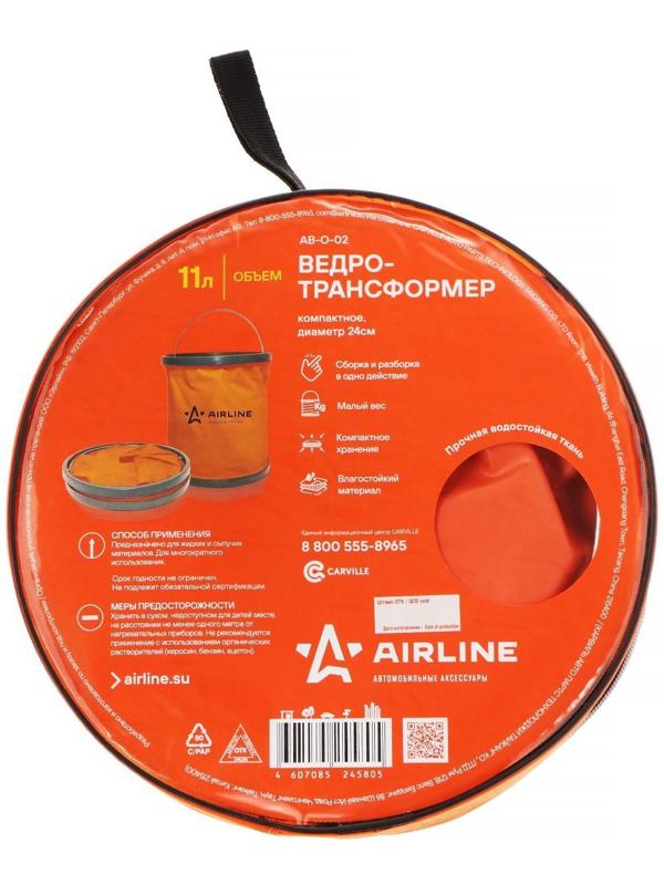 Ведро-трансформер Airline компактное оранжевое 11л AB-O-02