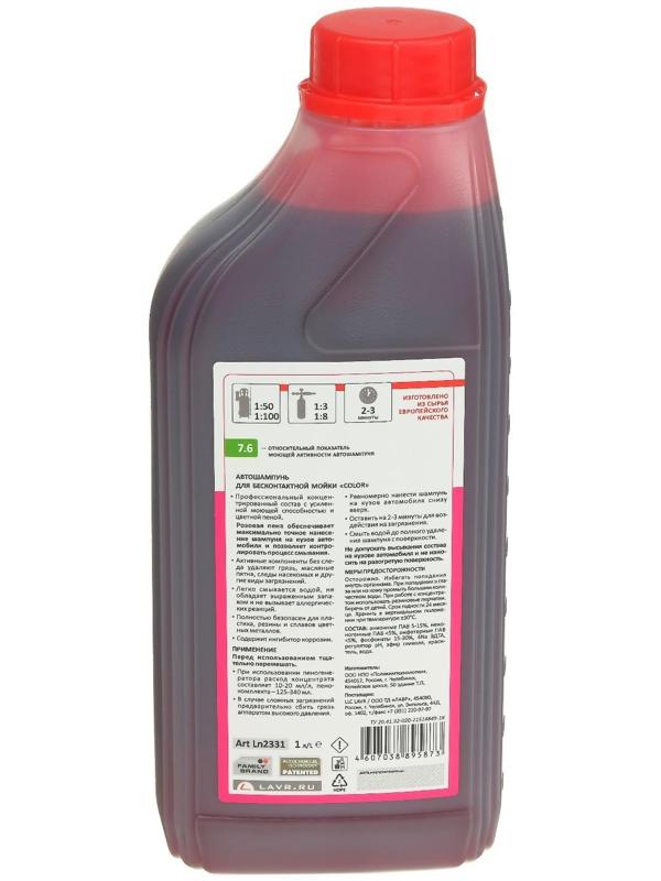 Автошампунь бесконтактный LAVR Color, розовая пена 1:100, 1 л, канистра Ln2331