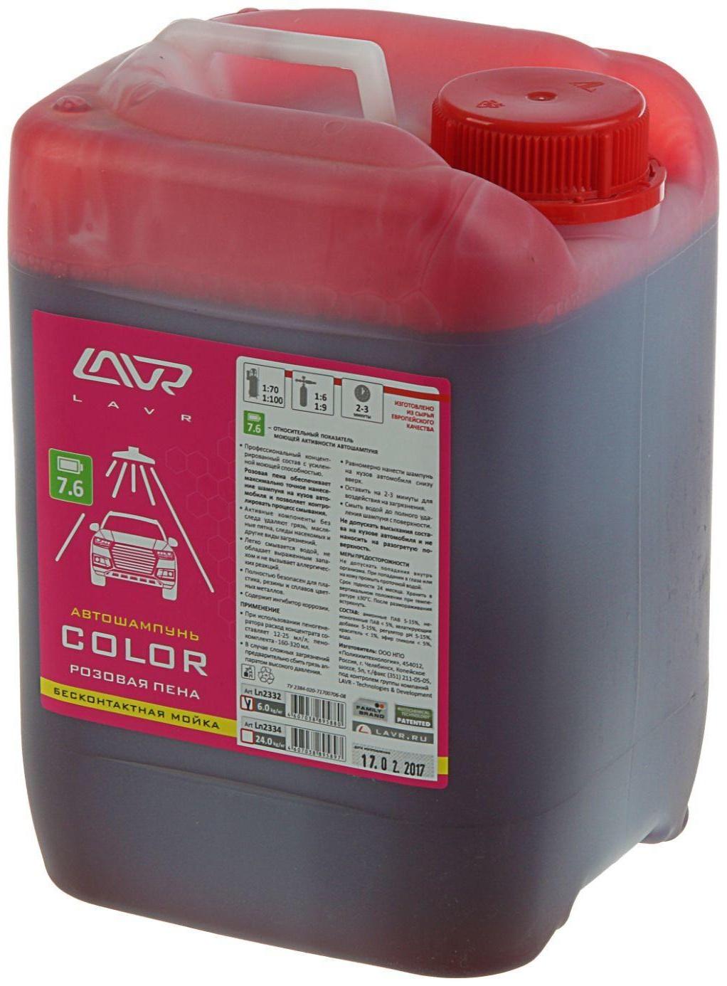 Автошампунь LAVR Color бесконтактный, розовая пена 1:100, 5 л, канистра Ln2332