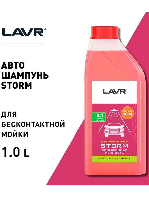 Автошампунь LAVR Storm бесконтактный, повышенная пенность 1:100, 1 л, бутылка Ln2336