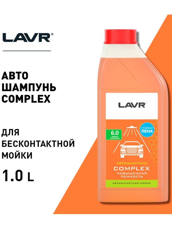Автошампунь LAVR Complex бесконтактный, повышенная пенность 1:70, 1 л, бутылка Ln2321