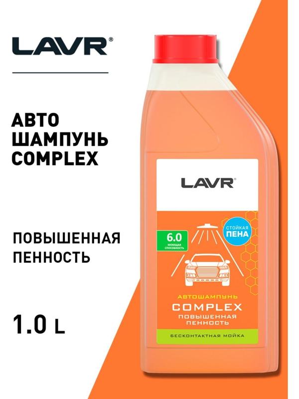 Автошампунь LAVR Complex бесконтактный, повышенная пенность 1:70, 1 л, бутылка Ln2321