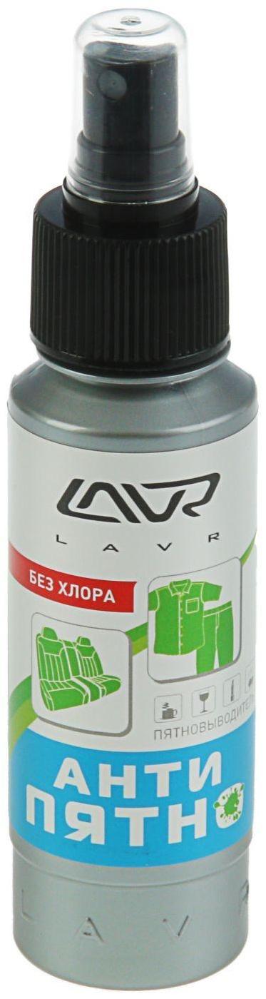 Пятновыводитель LAVR 