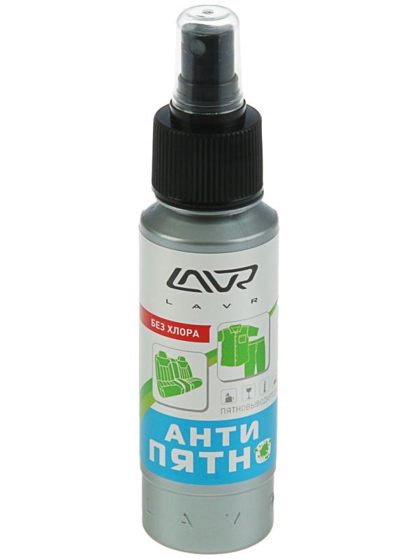 Пятновыводитель LAVR 