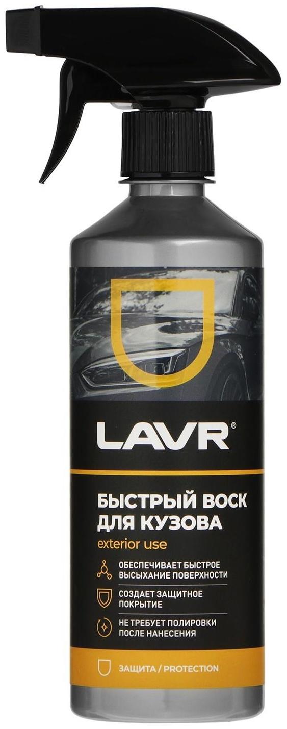 Быстрый воск LAVR, 500 мл, триггер Ln1448