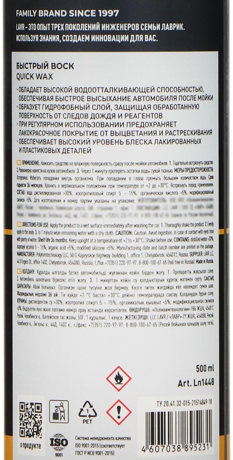 Быстрый воск LAVR, 500 мл, триггер Ln1448