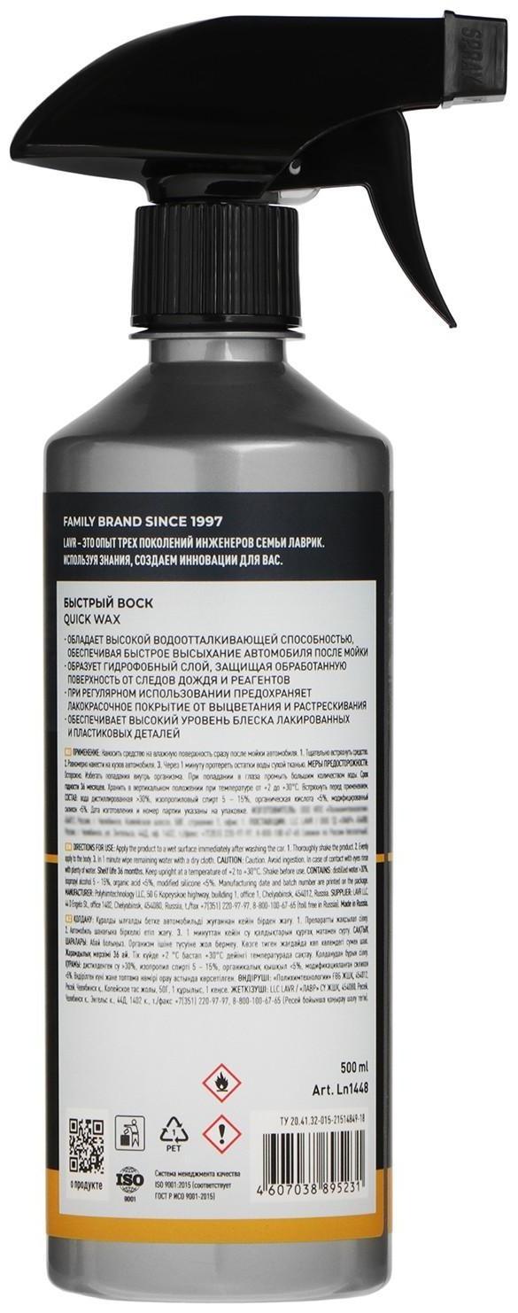 Быстрый воск LAVR, 500 мл, триггер Ln1448