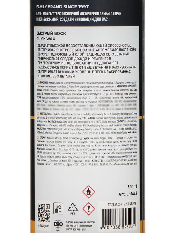 Быстрый воск LAVR, 500 мл, триггер Ln1448