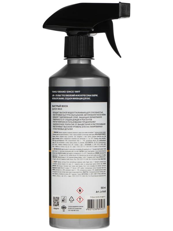 Быстрый воск LAVR, 500 мл, триггер Ln1448